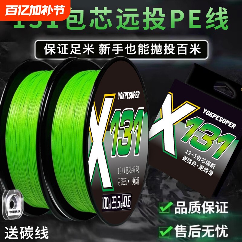 进口原丝131pe线路亚线13编包芯pe线大力马远投耐磨鱼线船钓海钓