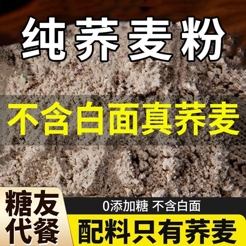 100%纯荞麦面粉15斤装控糖0脂肪
