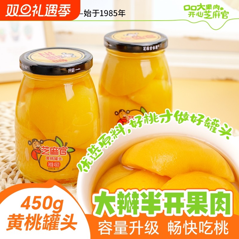 芝麻官黄桃罐头水果捞新鲜糖水水果罐头正品整箱450g*4罐