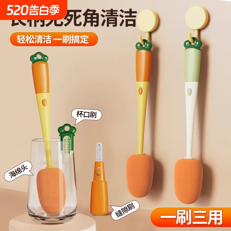 胡萝卜杯刷三合一洗杯子神器海绵洗奶瓶刷长柄清洗刷子无死角水壶