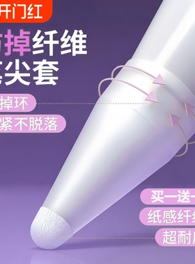 纤维笔尖套静音适用于applepencil/华为applepencilpro苹果ipencil Pro保护笔套ipad平板pencil1/2一二代防滑