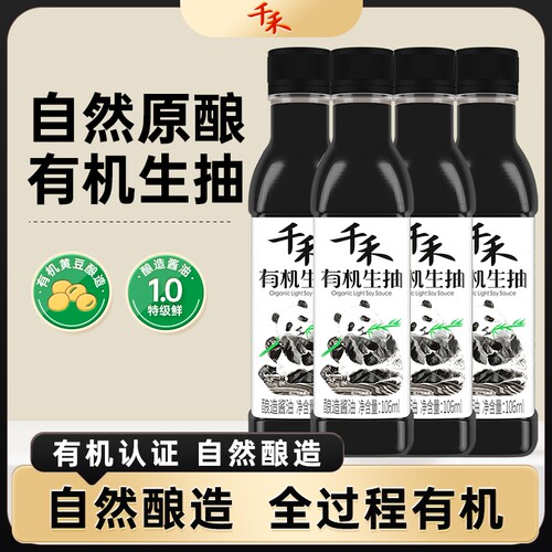 千禾有机生抽106ml*4特级酿造
