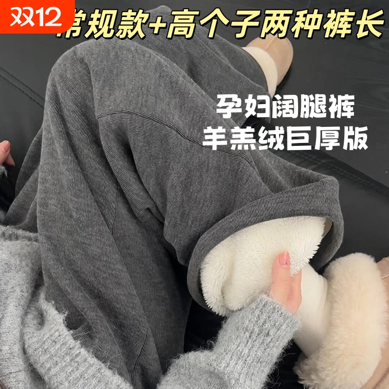 孕妇羊羔绒阔腿裤秋冬加绒加厚糯米裤2025新款不勒肚子宽松休闲裤