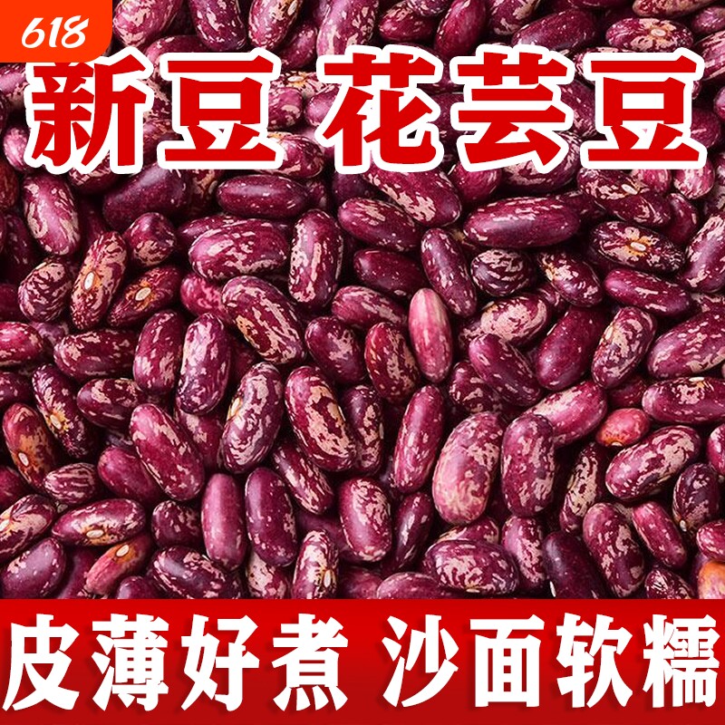 2025贵州花豆贵州红豆红芸豆饭豆云豆包邮今年新货四季豆