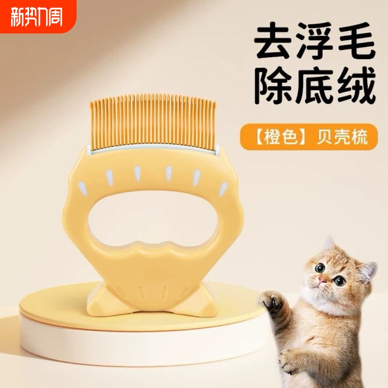 猫咪贝壳梳猫梳毛专用梳子宠物刷短毛猫去浮毛神器狗狗按摩布偶长