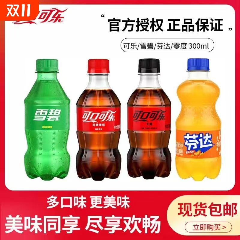 6月即饮可口可乐 碳酸饮料300ml*24瓶超值新货经典便携迷你装汽水