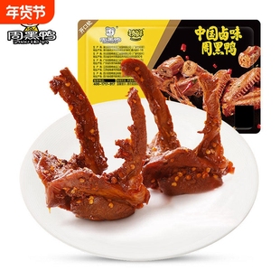 周黑鸭锁鲜气调盒装卤鸭锁骨150g卤味鸭肉零食小吃麻辣甜卤制夜宵