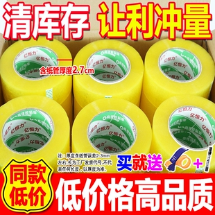 恒力电商快递打包加厚透明封箱胶带封口胶条大卷高粘度胶纸整箱