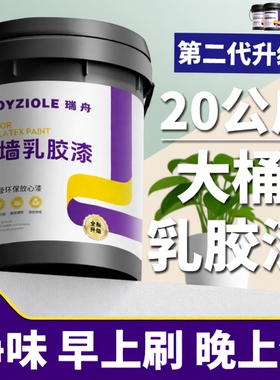 乳胶漆室内自刷涂料内墙白色无甲醛油漆环保墙漆家用墙面防霉防潮