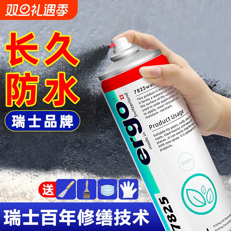 防水补漏喷剂楼顶外墙涂料胶