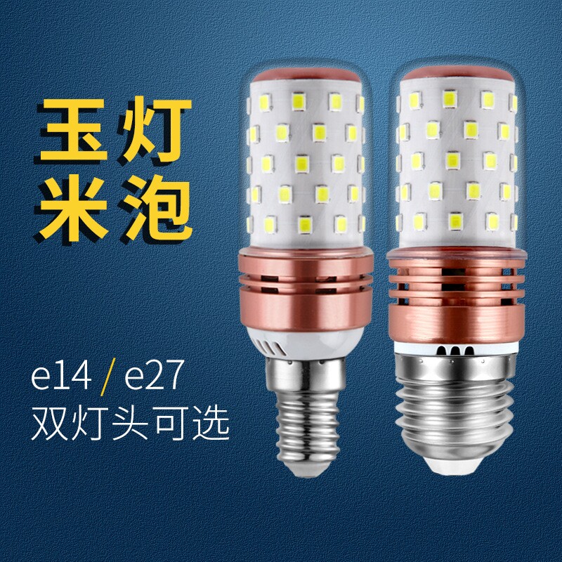玉米光头强灯泡LED12W16w灯泡E14E27节能高亮螺口灯泡