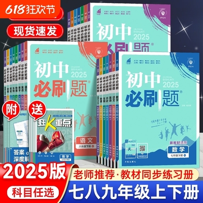 众望七八九年级必刷题
