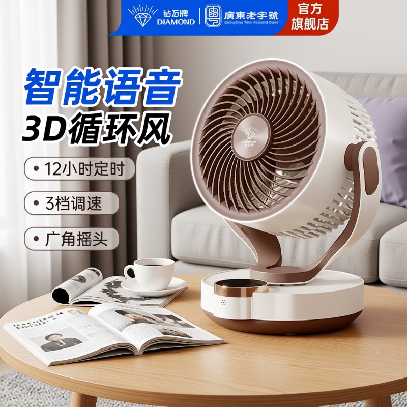 钻石牌电风扇台扇空气循环小型台式静音家用宿舍办公室桌面风扇LR