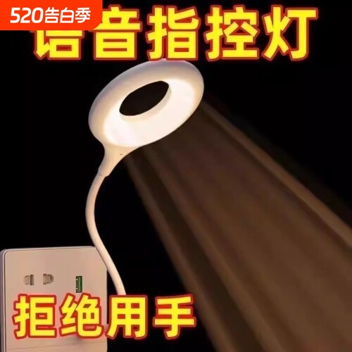 会听人说话的小夜灯晚上睡觉智能人工语音声控灯能听懂懒人感应灯