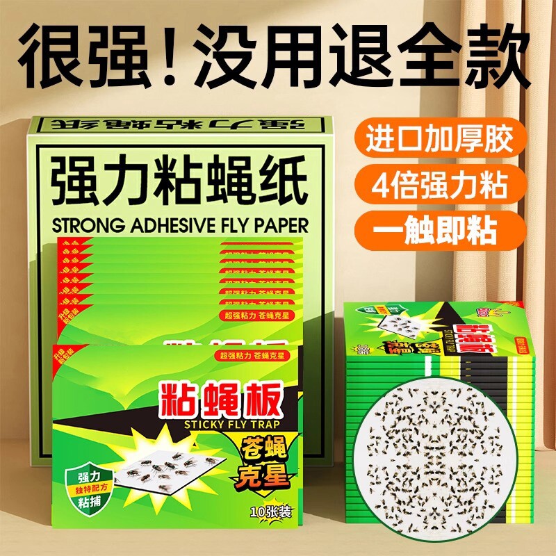 苍蝇贴强力粘蝇板灭蝇子蚊子杀手克星捕捉器饭店家用一扫光粘蝇纸