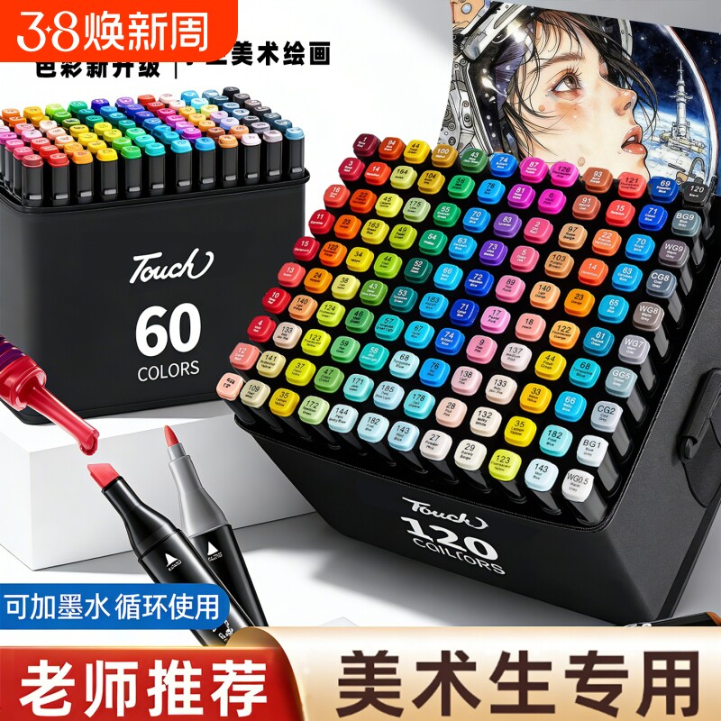 touch油性马克笔美术生专用48/60色双头小学生儿童绘画画笔动漫肤色笔无毒水彩笔套装速干不透色可叠色补色笔