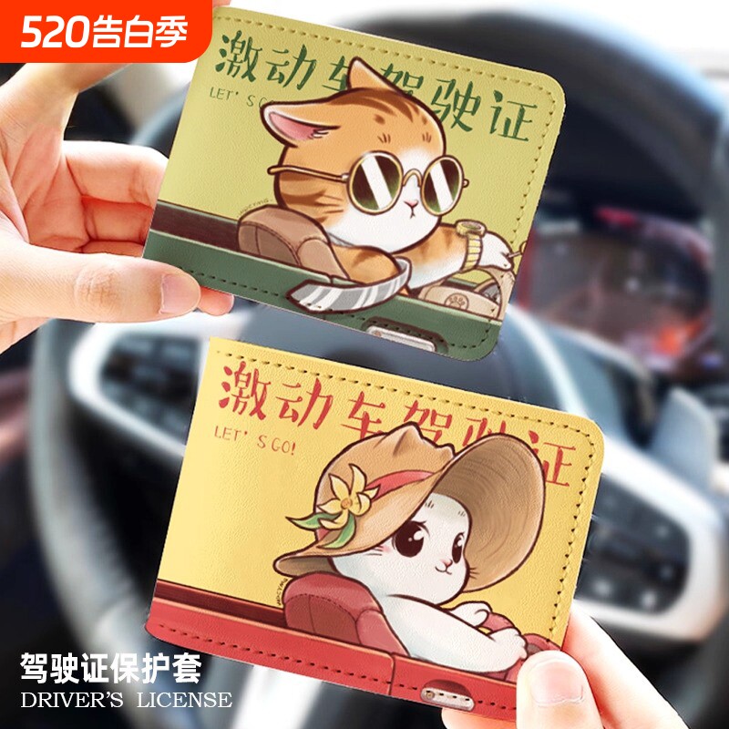 可爱小猫驾驶证驾照本保护套机动车皮套行驶证女生个性驾驶证件套