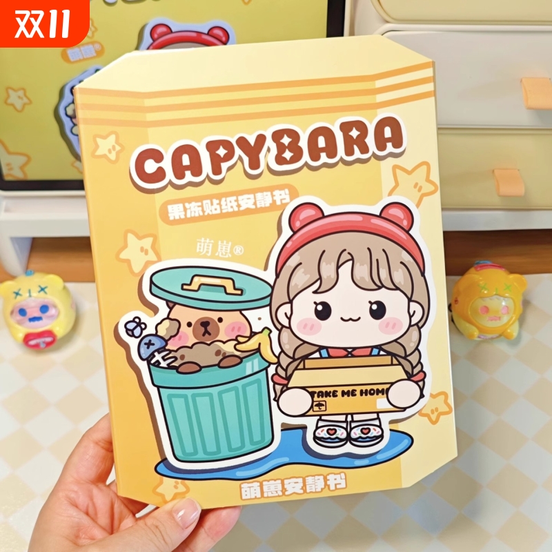 新款果冻贴纸安静书卡皮巴拉diy材料包手工女孩益智玩具生日礼物