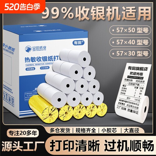 热敏打印纸57x50收银纸80x60小票
