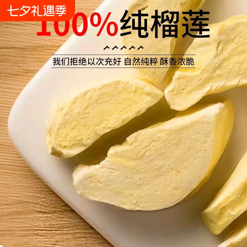 泰国金枕头榴莲干FD冻干原装进口特产无干燥剂孕妇零食鲜果新鲜