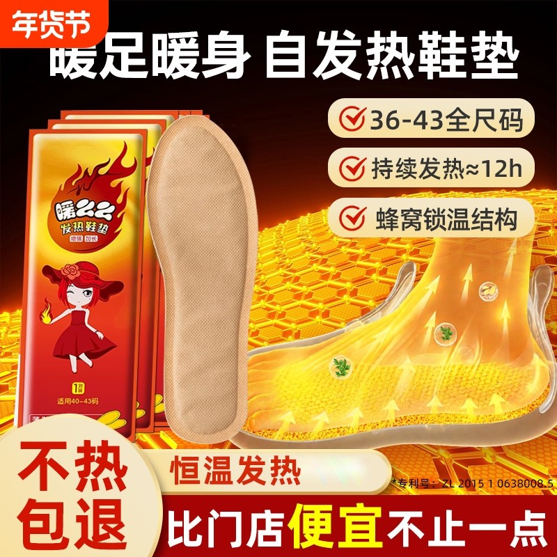 发热鞋垫暖宝宝贴冬季暖贴自发热暖足贴加热鞋垫贴发热贴暖脚神器,居家日用,发热鞋垫,淘宝优惠券,粉丝福利购,淘宝优惠卷