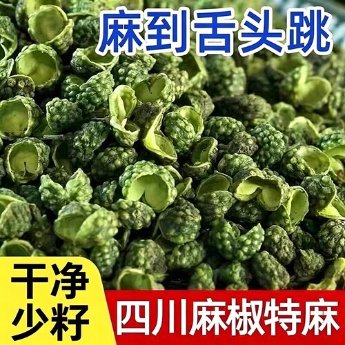 正宗四川青麻椒特麻藤椒