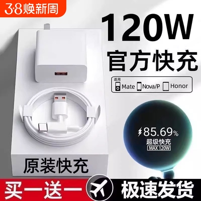 66W快充适用华为荣耀充电器120W手机100W快充头mate60p70p50p40p30pro nova12/11/10/9/8数据线6A原装typec