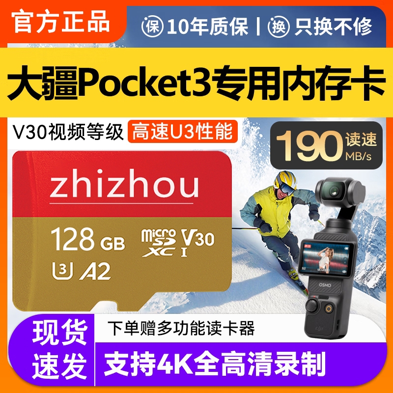 适用于大疆128G内存卡运动相机卡pocket3存储卡sd卡无人机TF卡