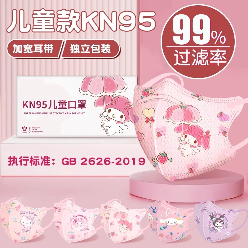 3-12岁KN95级儿童专用防护口罩