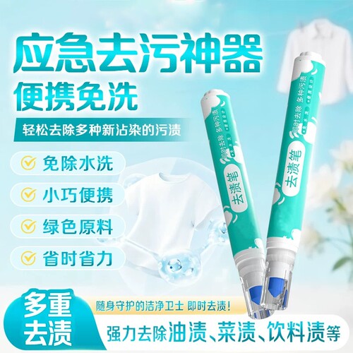 去渍笔免水去污笔便携式去油渍