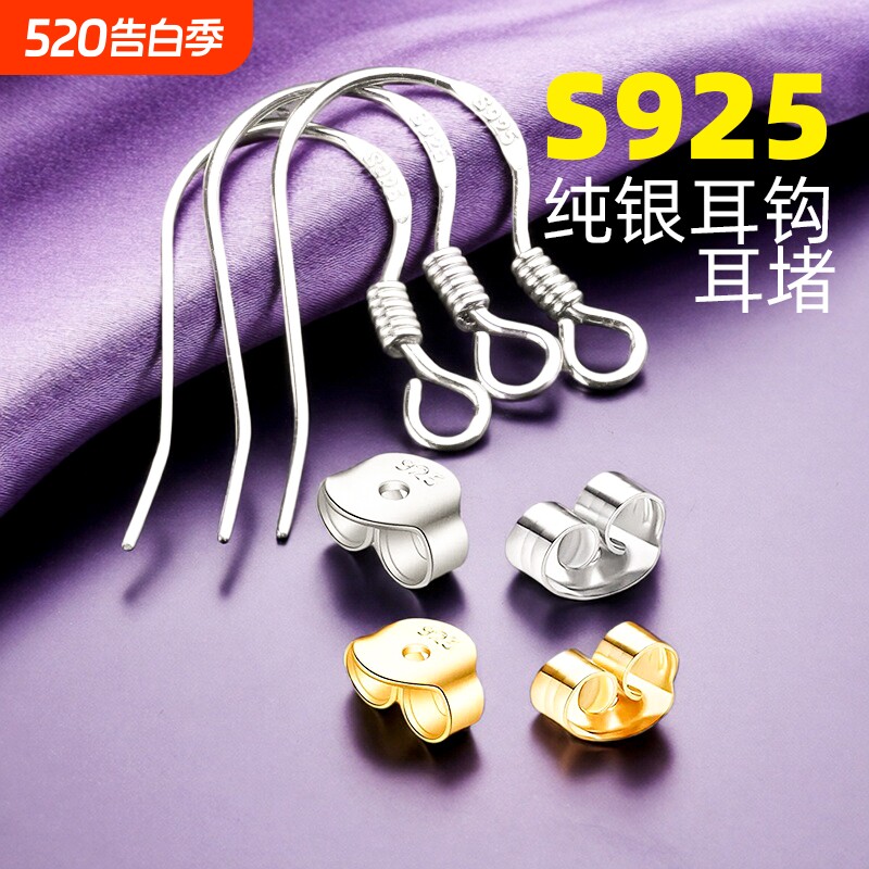 s925纯银耳钩耳堵18KDIY配件材料耳钉帽后塞耳塞足银蝴蝶金