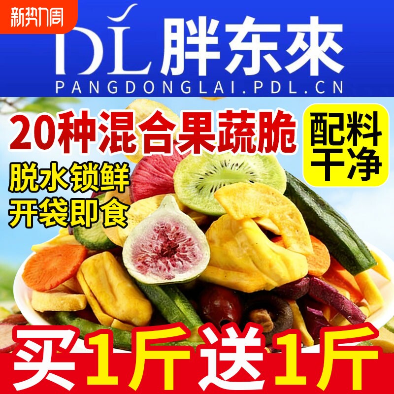 综合果蔬脆蔬菜干混合装脱水水果干什锦果干冻干香菇蘑菇脆秋葵干