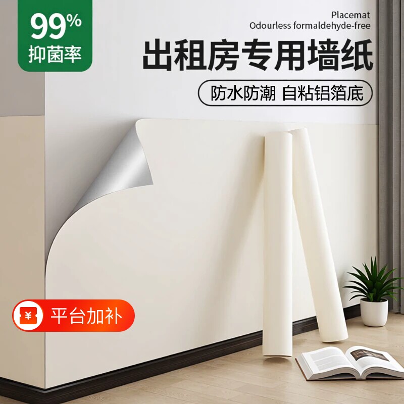 墙纸自粘防水防潮不伤墙无味壁纸墙面遮丑装饰卧室可移除墙壁贴纸