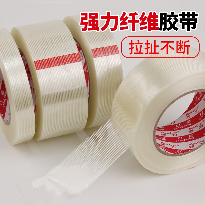 透明纤维胶带KT板飞机模型固定超强力条纹玻璃单面冰箱电器重物打包装搬家工业封箱固定抗拉一字纤维胶带批发