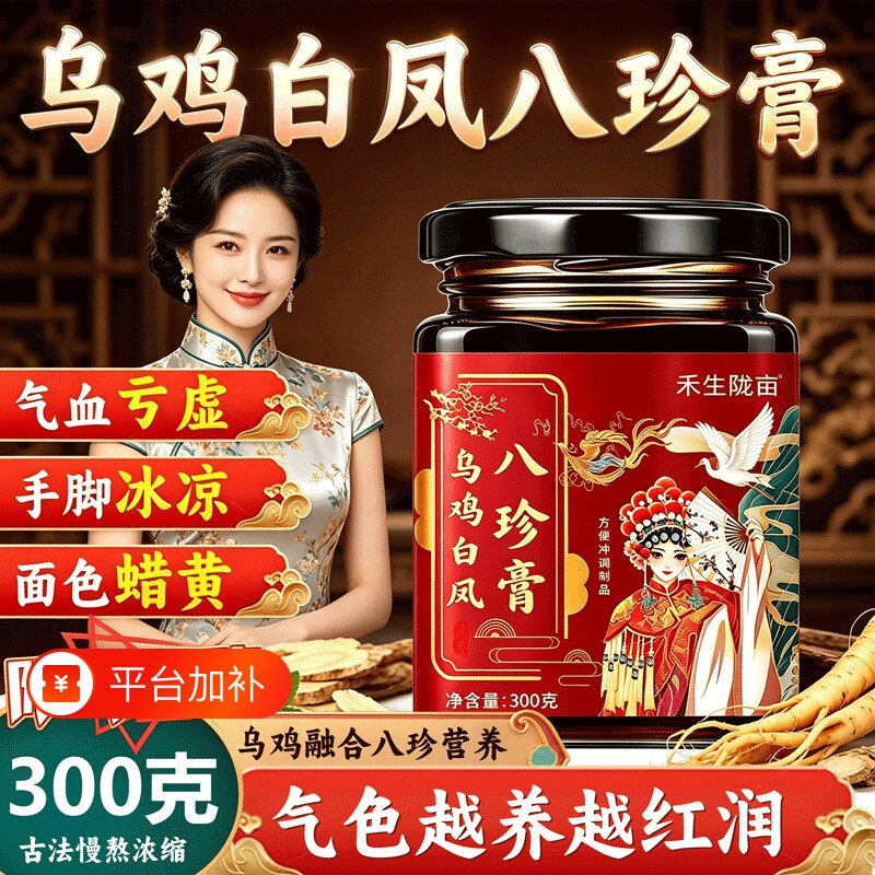 乌鸡白凤八珍膏官方旗舰店正品丸气血双补300g养生膏补气养血调理
