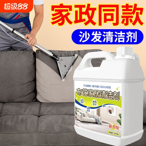 布艺沙发地毯清洁剂床垫清洁神器