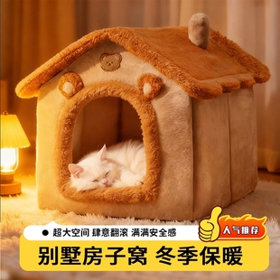 通用冬日可拆洗狗窝 猫房子帐篷猫屋安全感四季 猫窝冬季 保暖封闭式