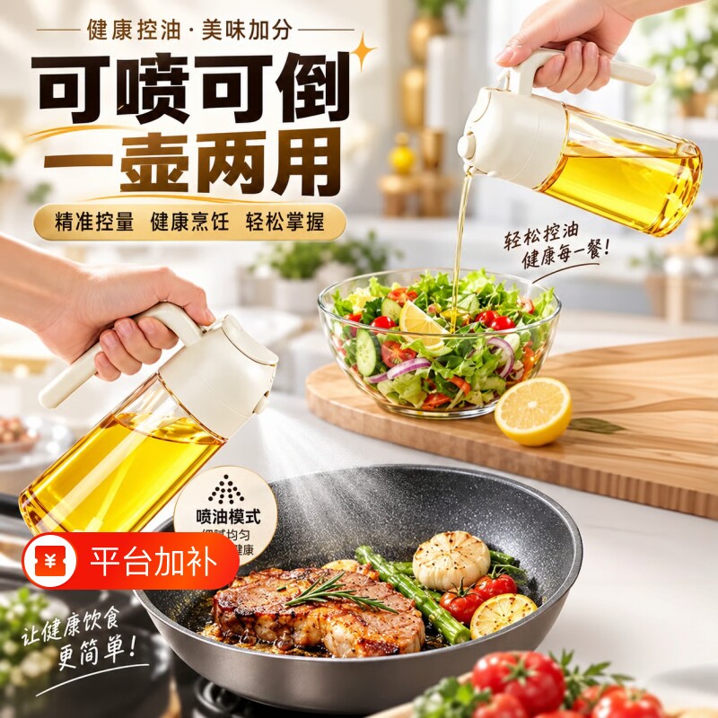 两用油壶防漏油罐喷油壶家用玻璃酱油醋调料瓶雾化喷壶油瓶