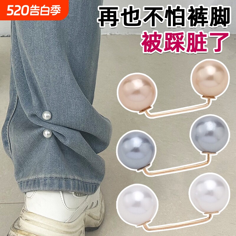 珍珠精致收裤脚金属插针扣裤脚防拖地改短神器衣服收腰装饰纽扣