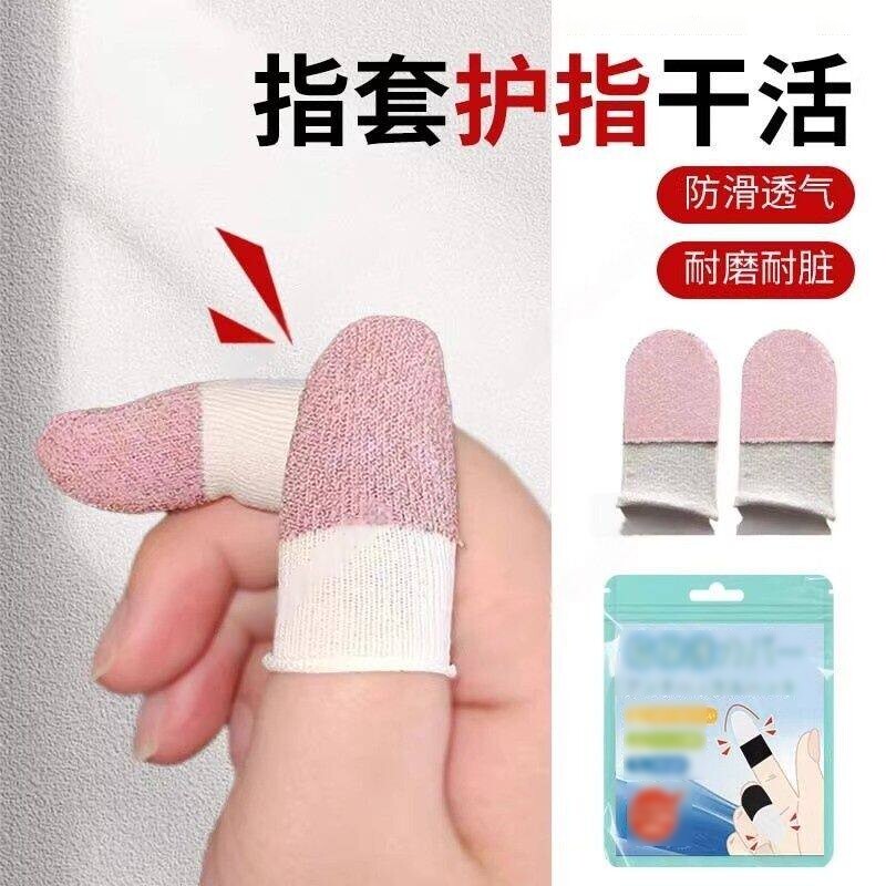 指套护指干活手指保护套耐磨防痛防汗轻薄透气护指套防滑电竞指套图片