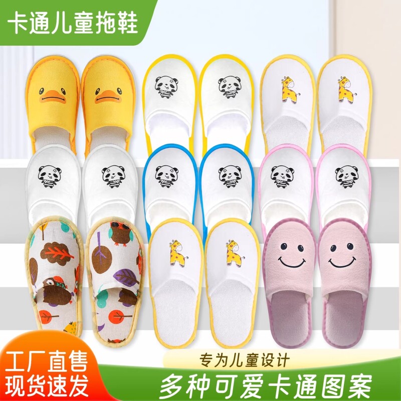 【儿童一次性拖鞋】星级酒店待客专用宾馆民宿居家加厚防滑棉批发