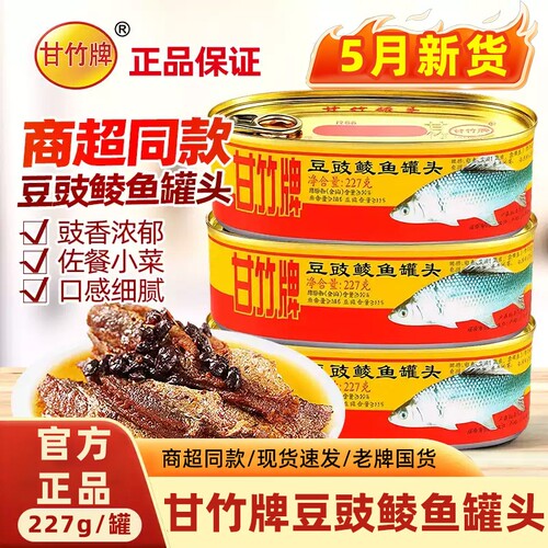 甘竹豆豉鲮鱼罐头下饭菜