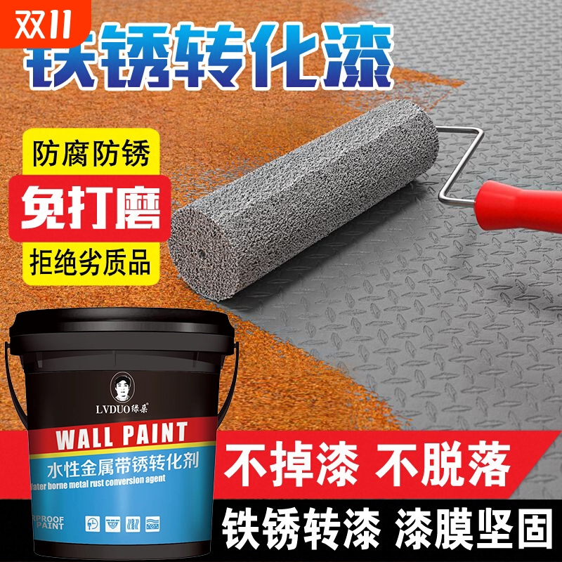 铁锈转化剂防锈漆|超1000次加购