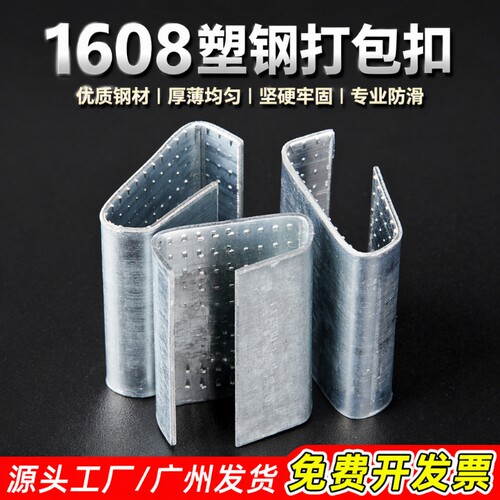 塑钢打包扣加厚 PET塑钢带打包带捆绑带手动打包机铁皮扣1608卡扣