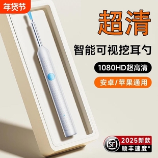 可视挖耳勺掏耳神器超高清内窥镜智能专业采耳工具带灯儿童挖耳朵
