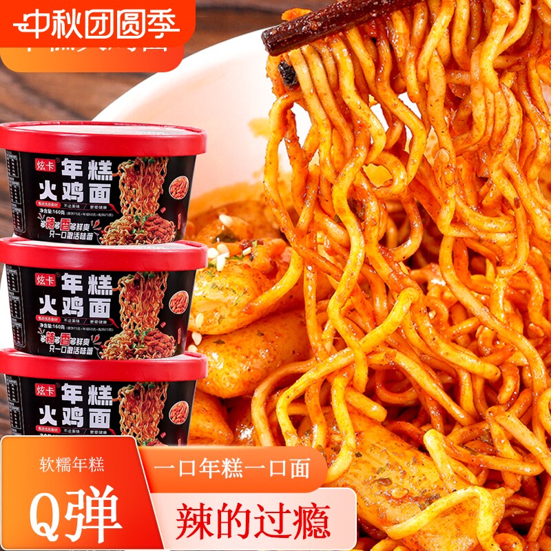 炫卡年糕火鸡面盒装宿舍速食品免煮超辣方便面泡面桶装整箱袋装图片