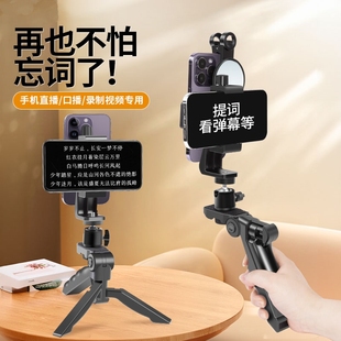 手机提词器支架桌面双面口播手持录制视频手机夹多功能拍摄双机位字幕教学自拍后置