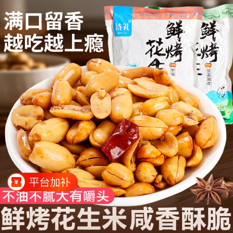 花生米下酒菜麻辣花生仁椒盐香酥五香花生油炸香辣袋装烤花生新鲜