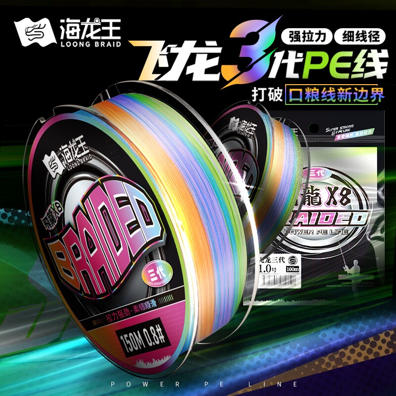 海龙王pe线飞龙三代路亚专用大力马主线8编路亚线超顺滑鱼线主线
