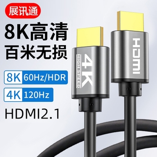 hdmi线高清2.1连接8k电脑电视机显示器240hz投影仪加长 展讯通